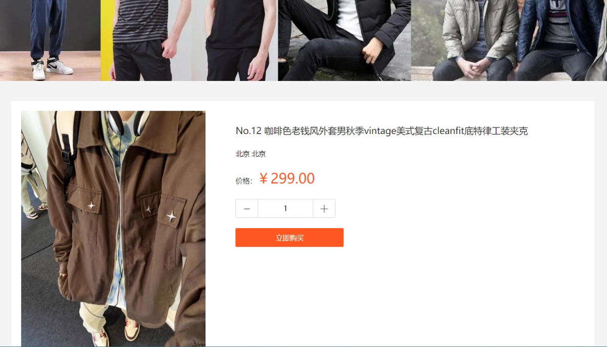 2.电脑购买商品页面.png