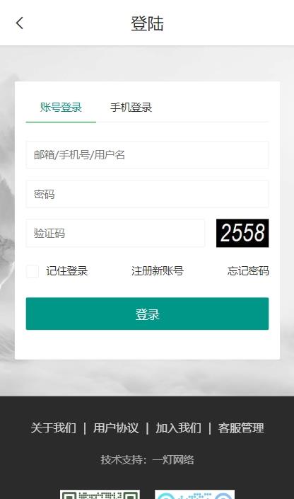 3.手机登录注册页面.png
