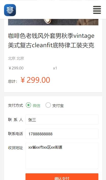 4.手机商品购买页面.png