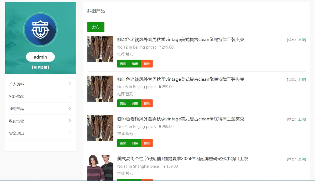 3.电脑后台产品页.png
