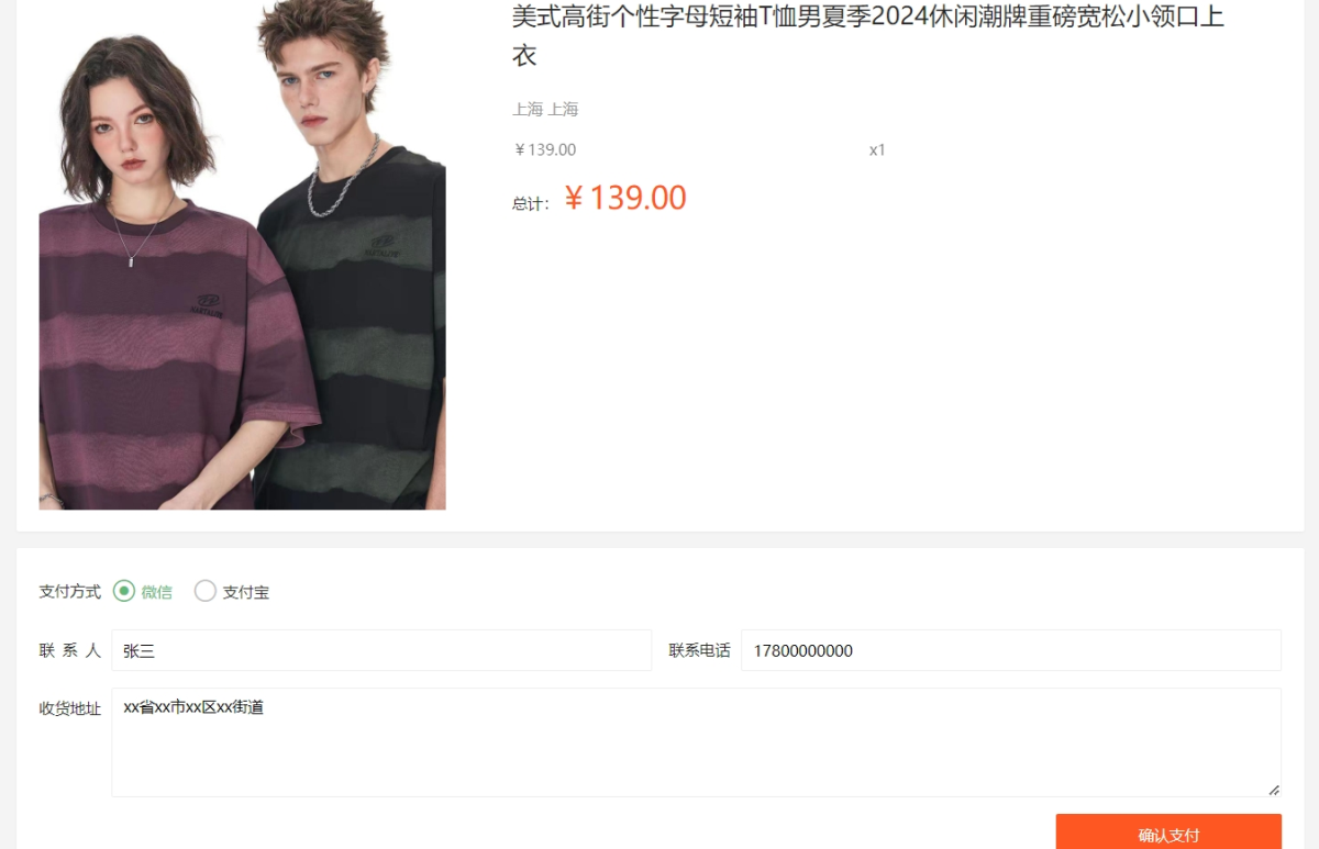 2.商品支付页.png