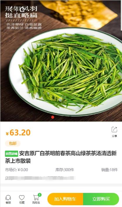 3.商品详情.png