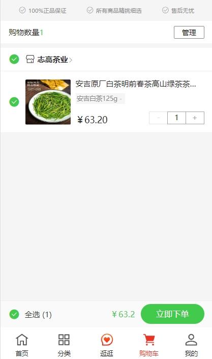 4.购物车.png