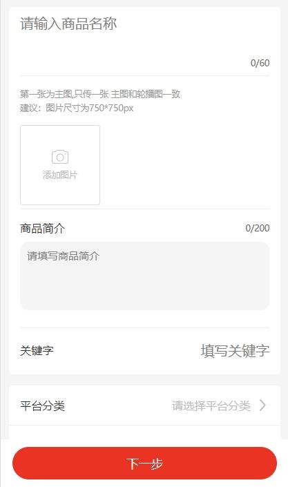7.添加商品.png
