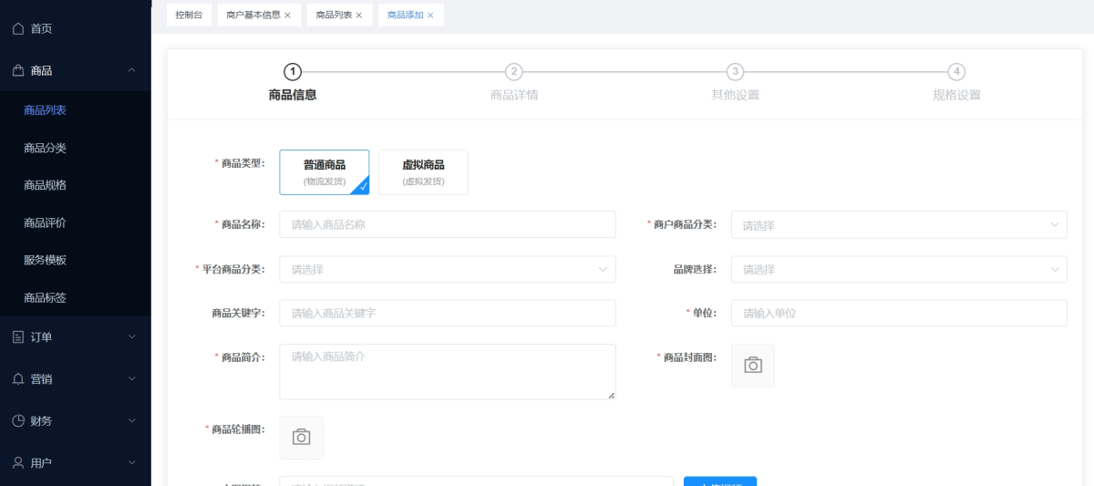 8.电脑后台添加商品.png
