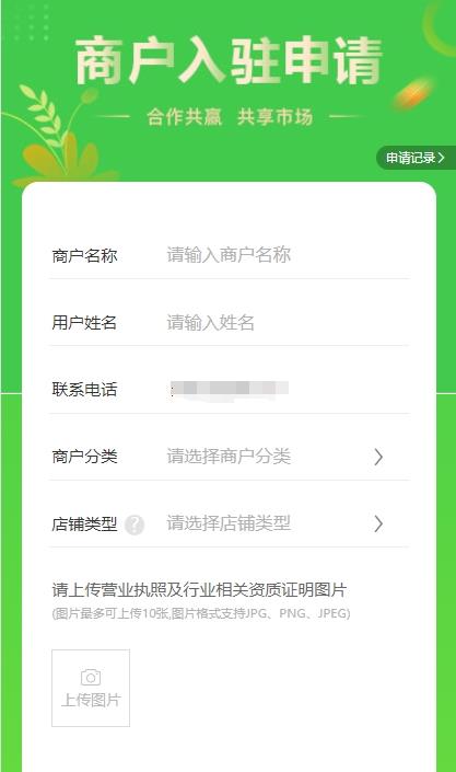 6.商户入驻.png