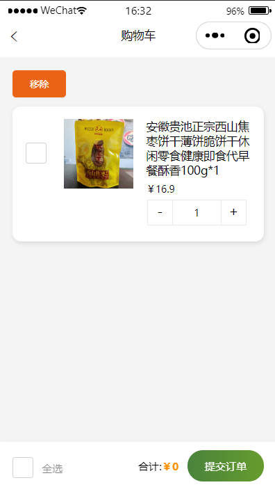 3.购物车.png