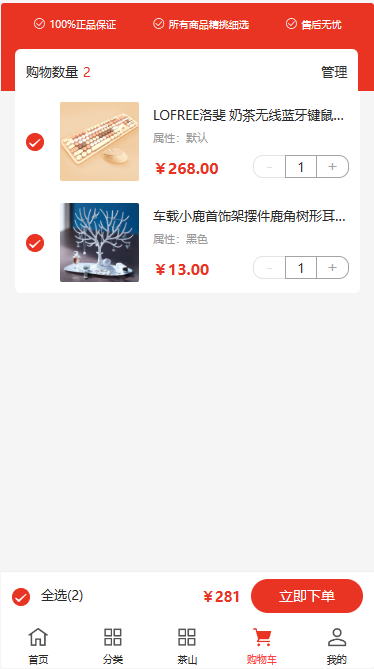 购物车.png